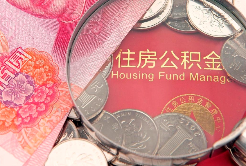 博白公积金提取流程详细步骤（怎么提取市公积金）